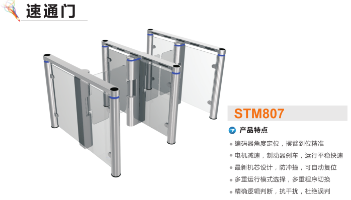 建宁县速通门STM807