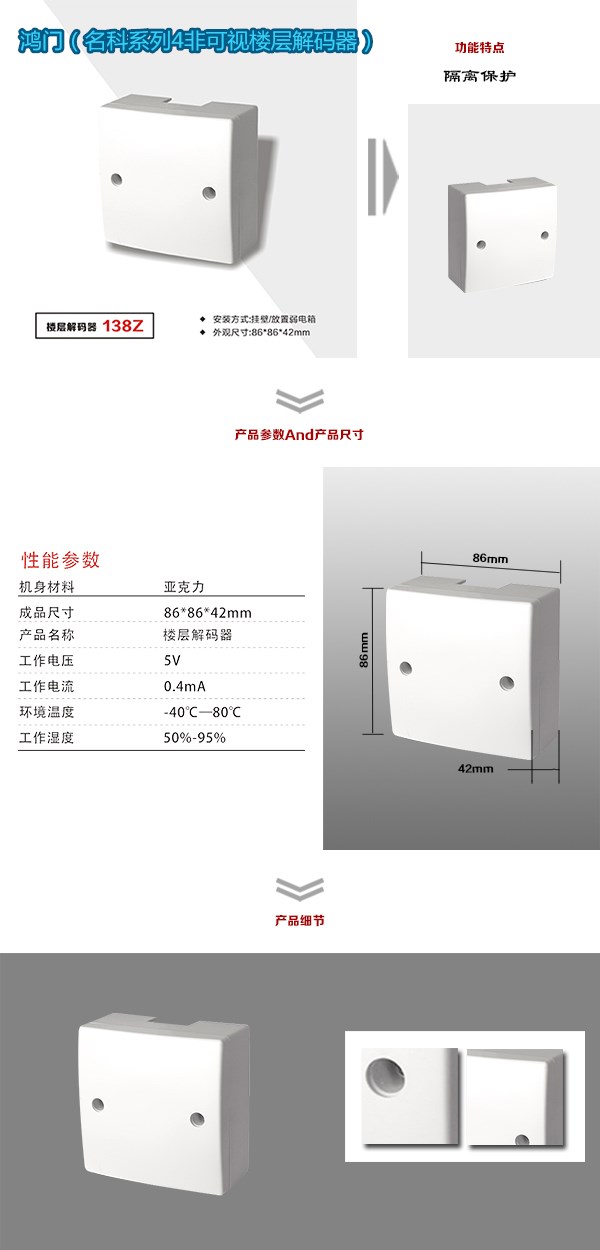 建宁县非可视对讲楼层解码器